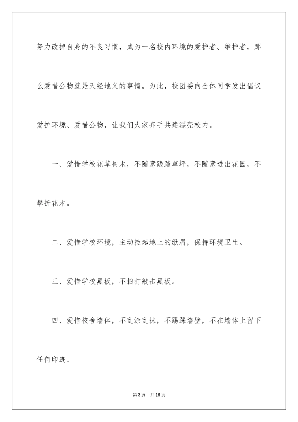 2024学校建议书_20_第3页