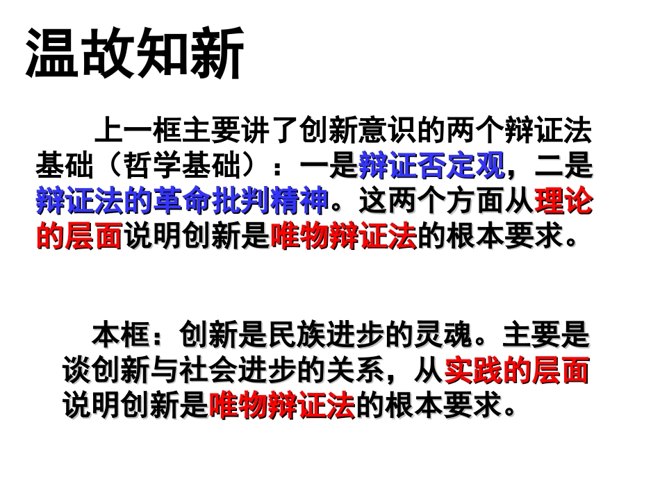 创新是民族进步的灵魂经典_第2页