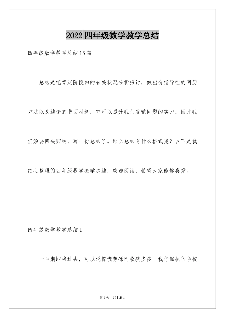 2024四年级数学教学总结_7_第1页