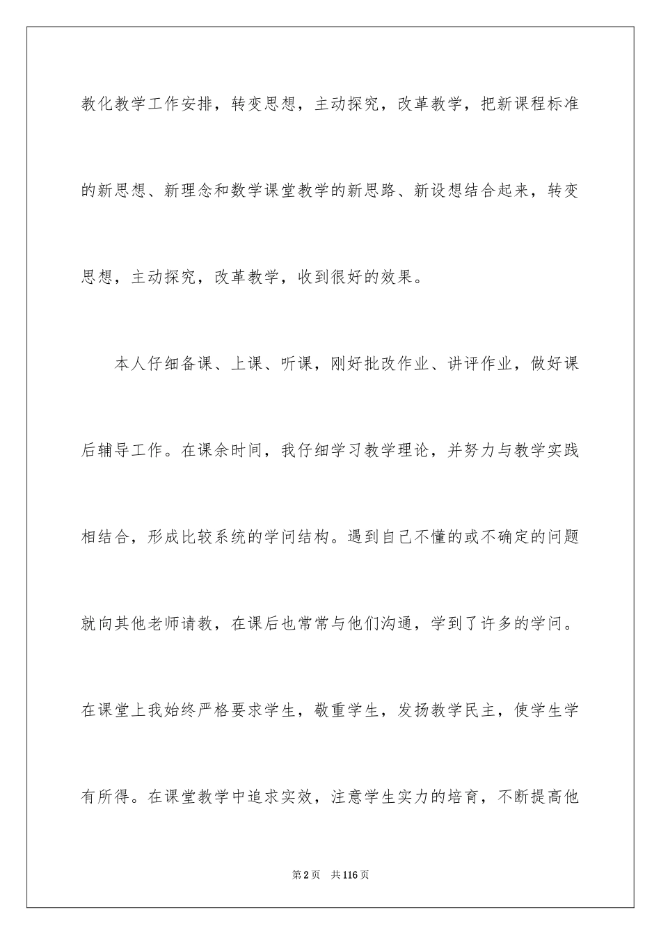 2024四年级数学教学总结_7_第2页