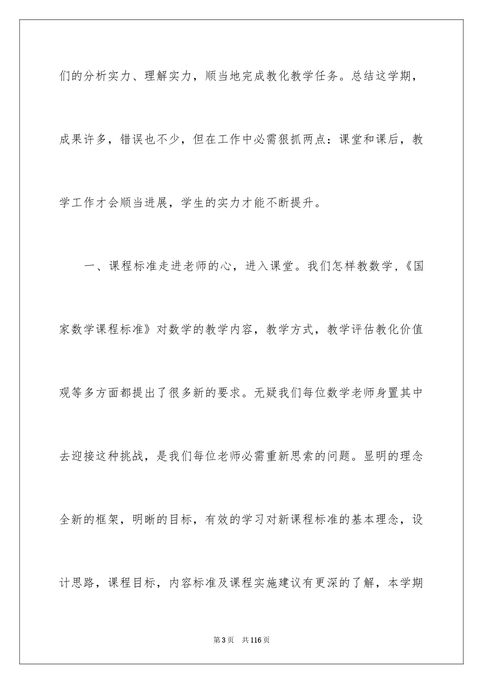 2024四年级数学教学总结_7_第3页