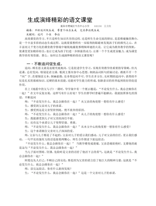 生成演绎精彩的语文课堂MicrosoftWord文档(2)
