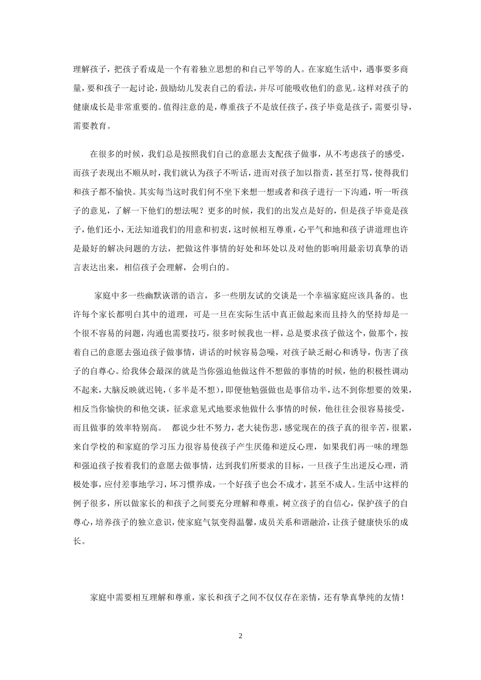 尊重和理解在家庭中的重要性_第2页