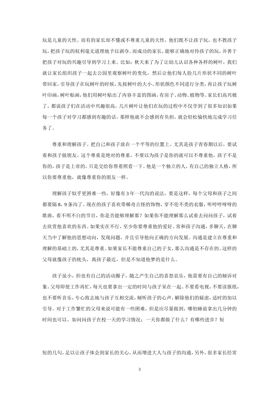 尊重和理解在家庭中的重要性_第3页