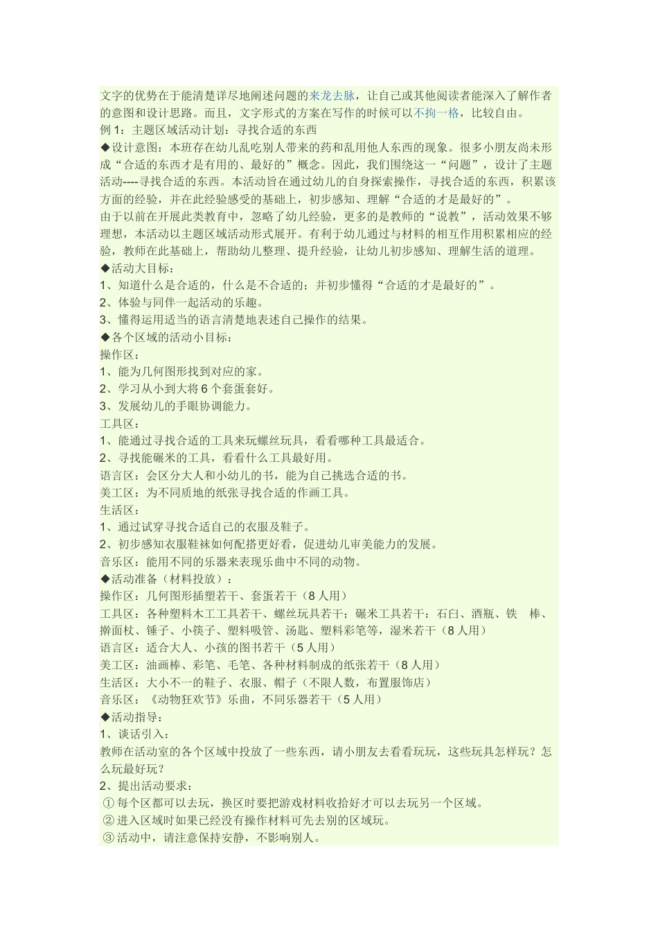 所谓区域活动的设计_第2页