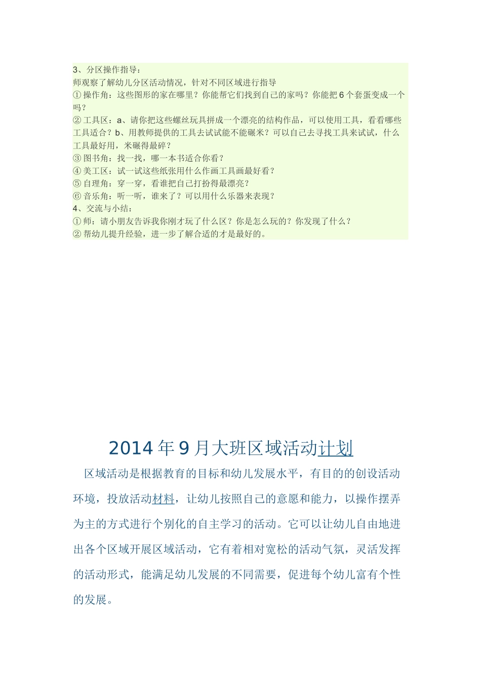 所谓区域活动的设计_第3页