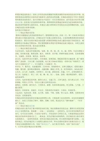所谓区域活动的设计