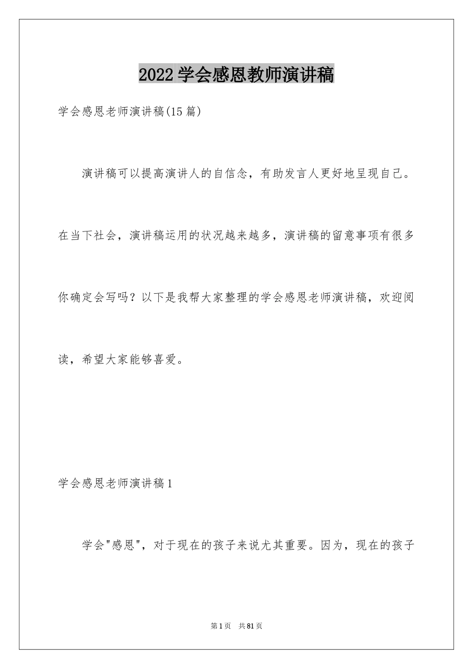 2024学会感恩教师演讲稿_第1页