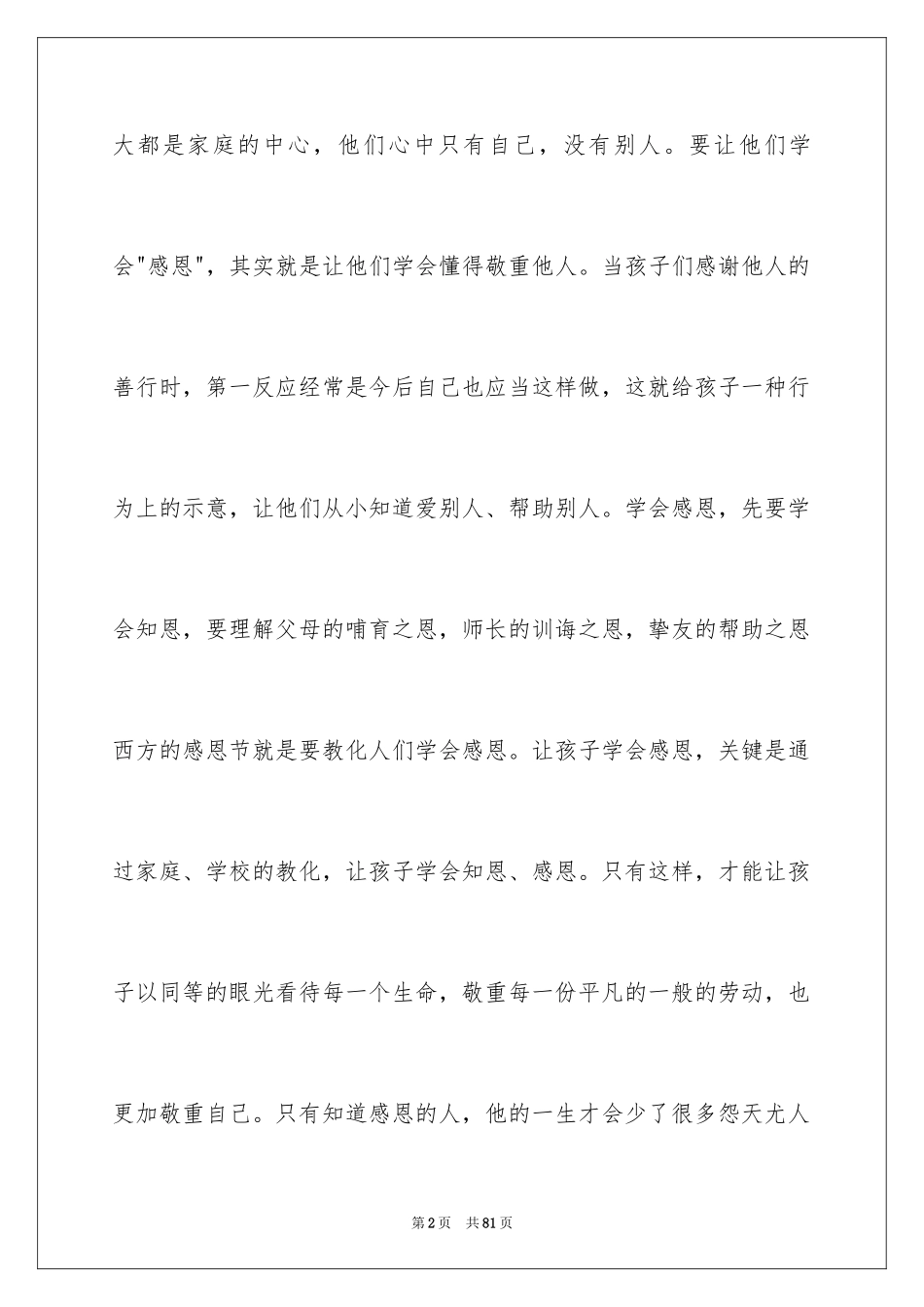 2024学会感恩教师演讲稿_第2页