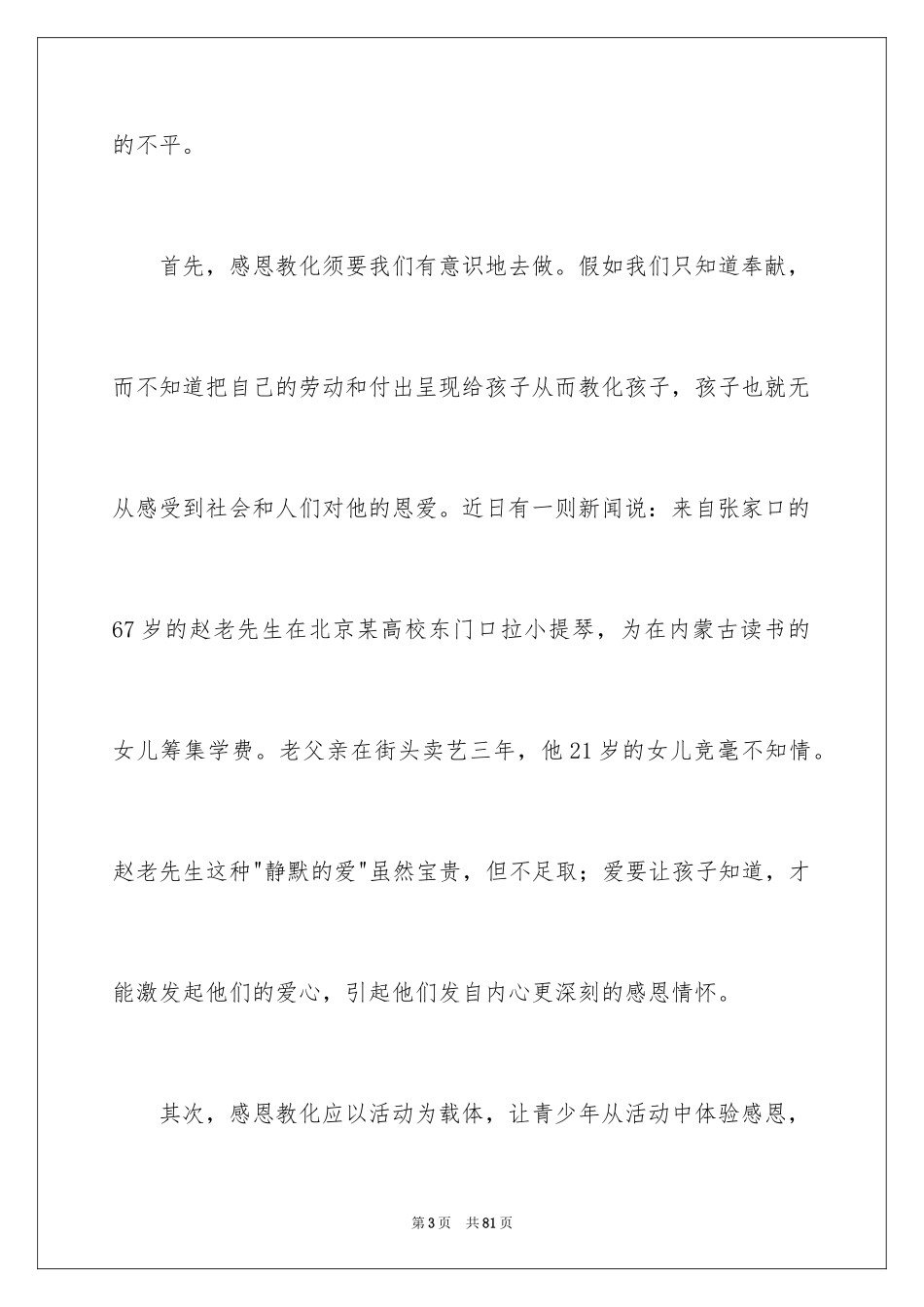 2024学会感恩教师演讲稿_第3页