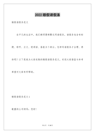 2024婚假请假条_24