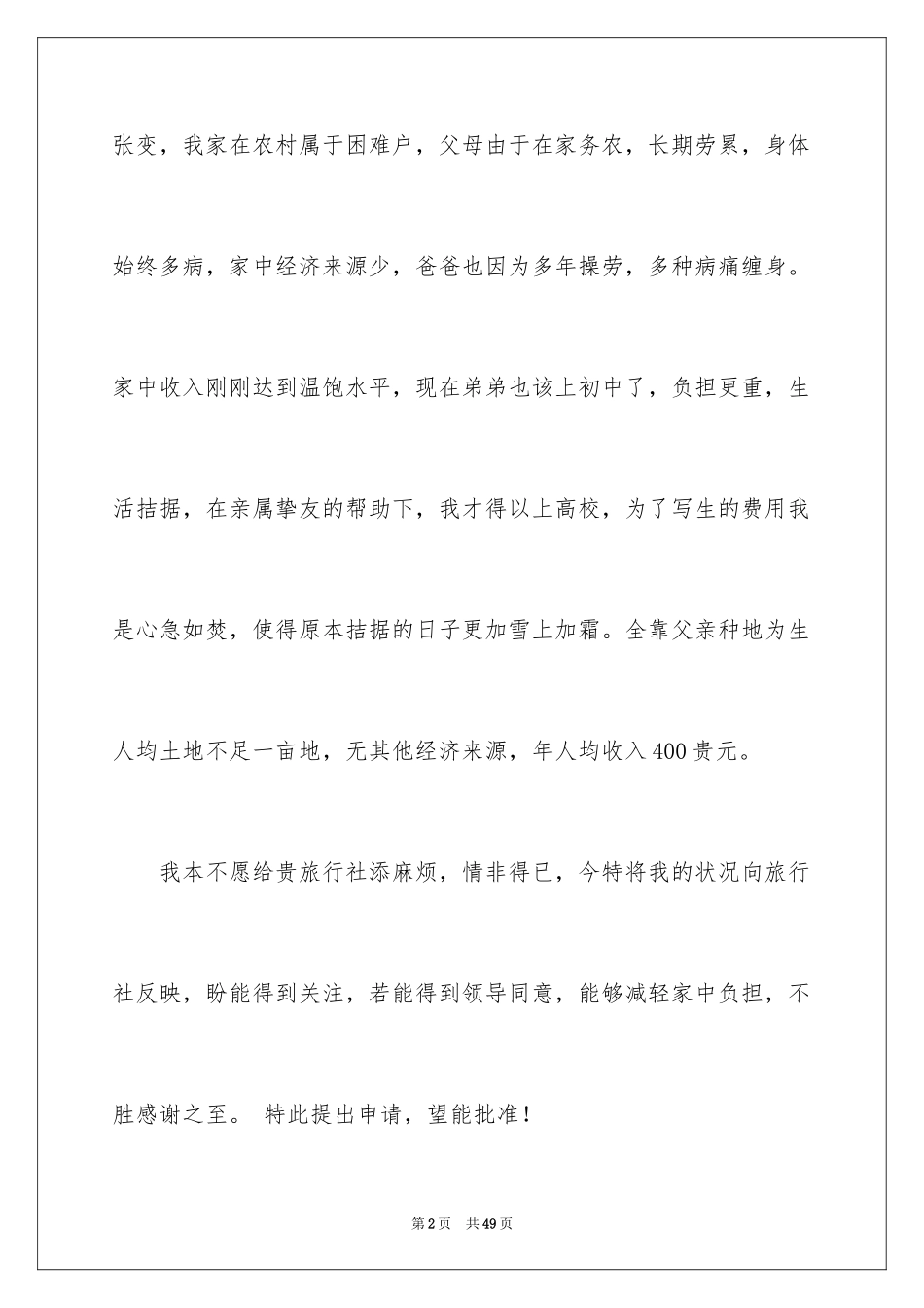 2024减免费用申请书_1_第2页
