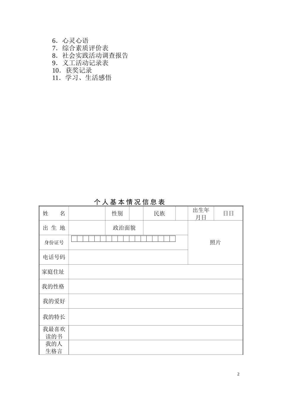 初中学生成长档案模版 (2)_第2页