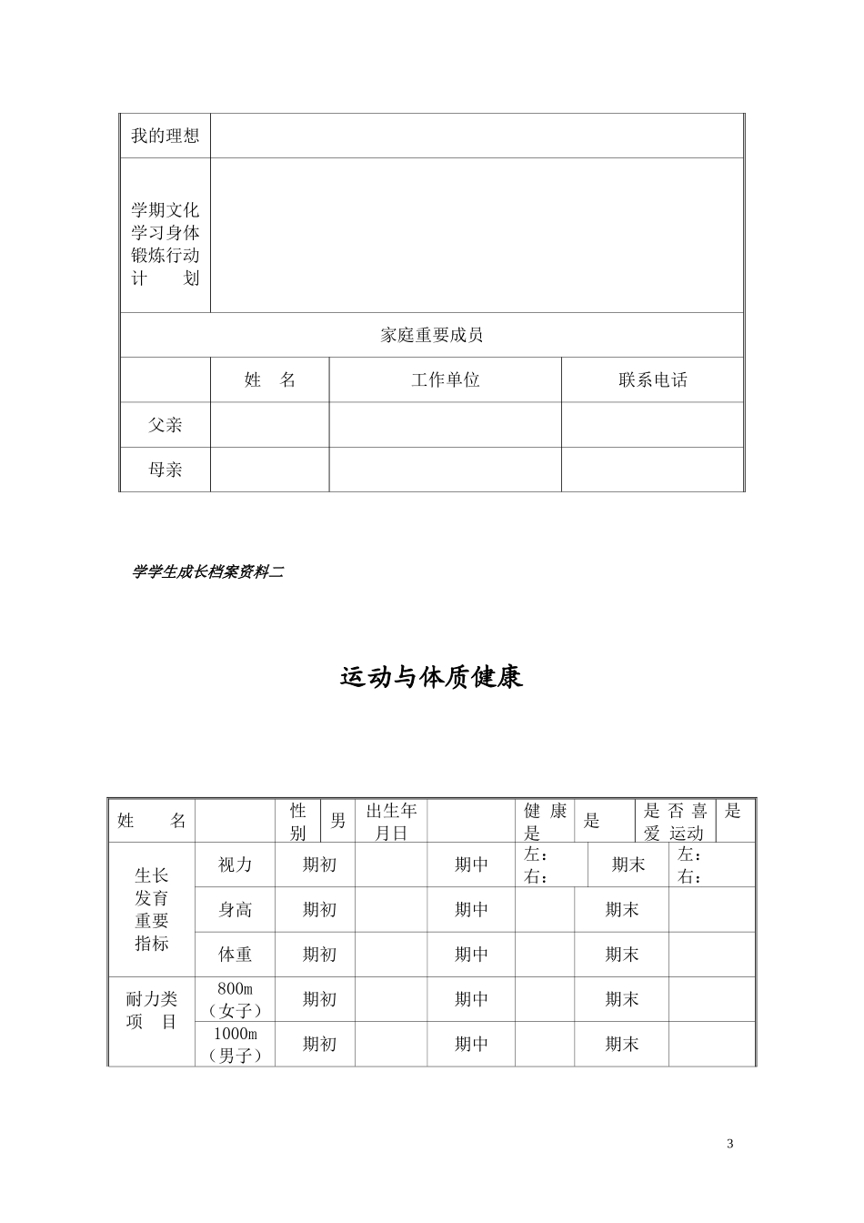 初中学生成长档案模版 (2)_第3页