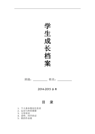 初中学生成长档案模版 (2)