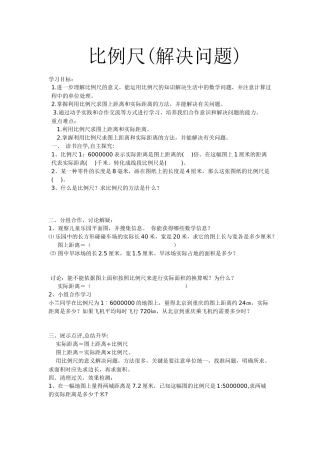 比例尺（解决问题）