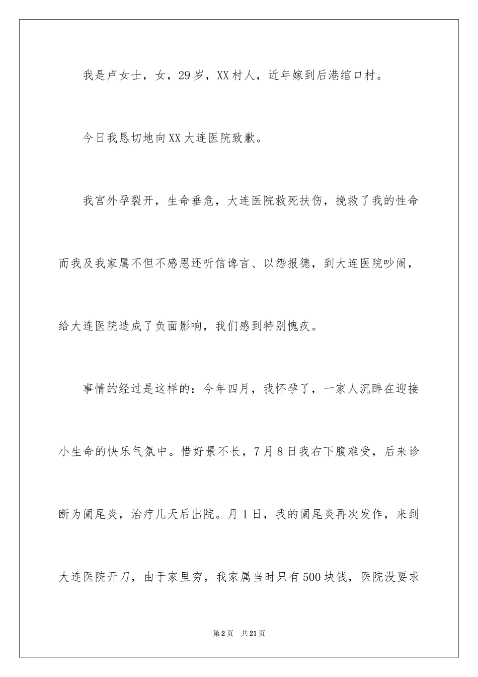 2024写给医院的道歉信_4_第2页