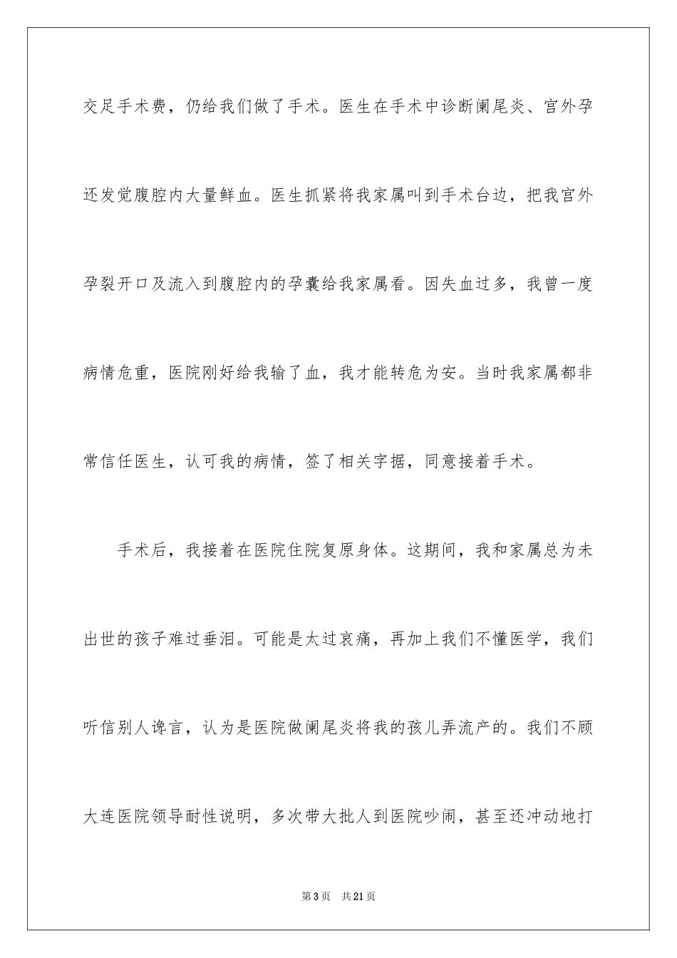 2024写给医院的道歉信_4_第3页