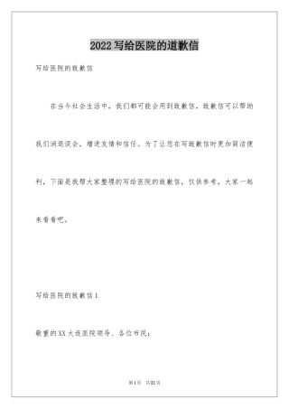 2024写给医院的道歉信_4