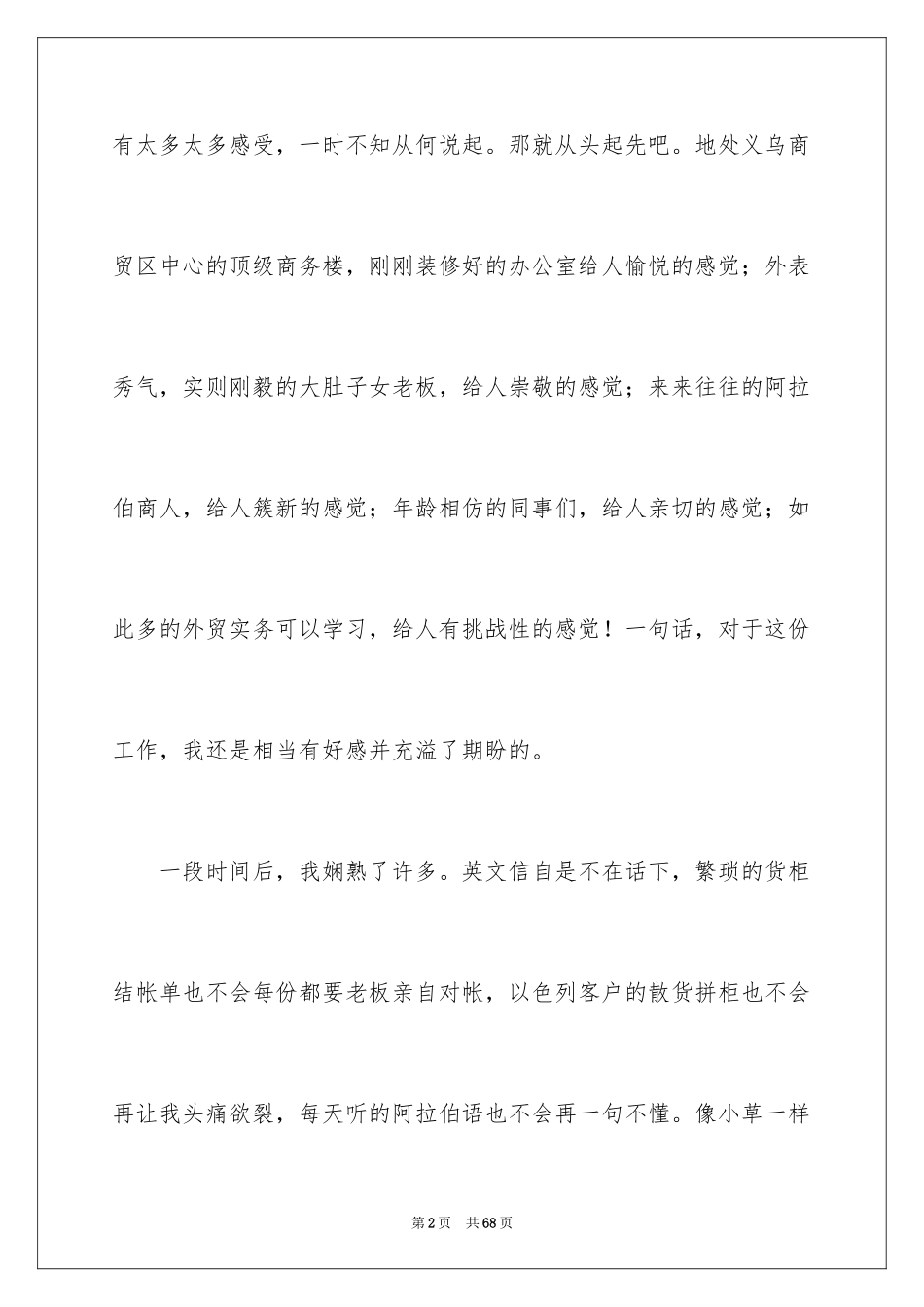 2024外贸类实习报告_38_第2页