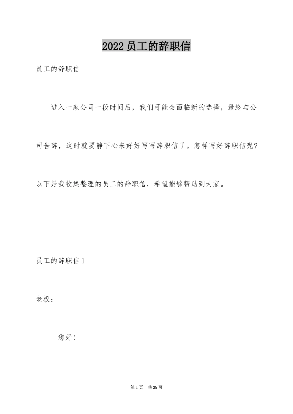 2024员工的辞职信_第1页