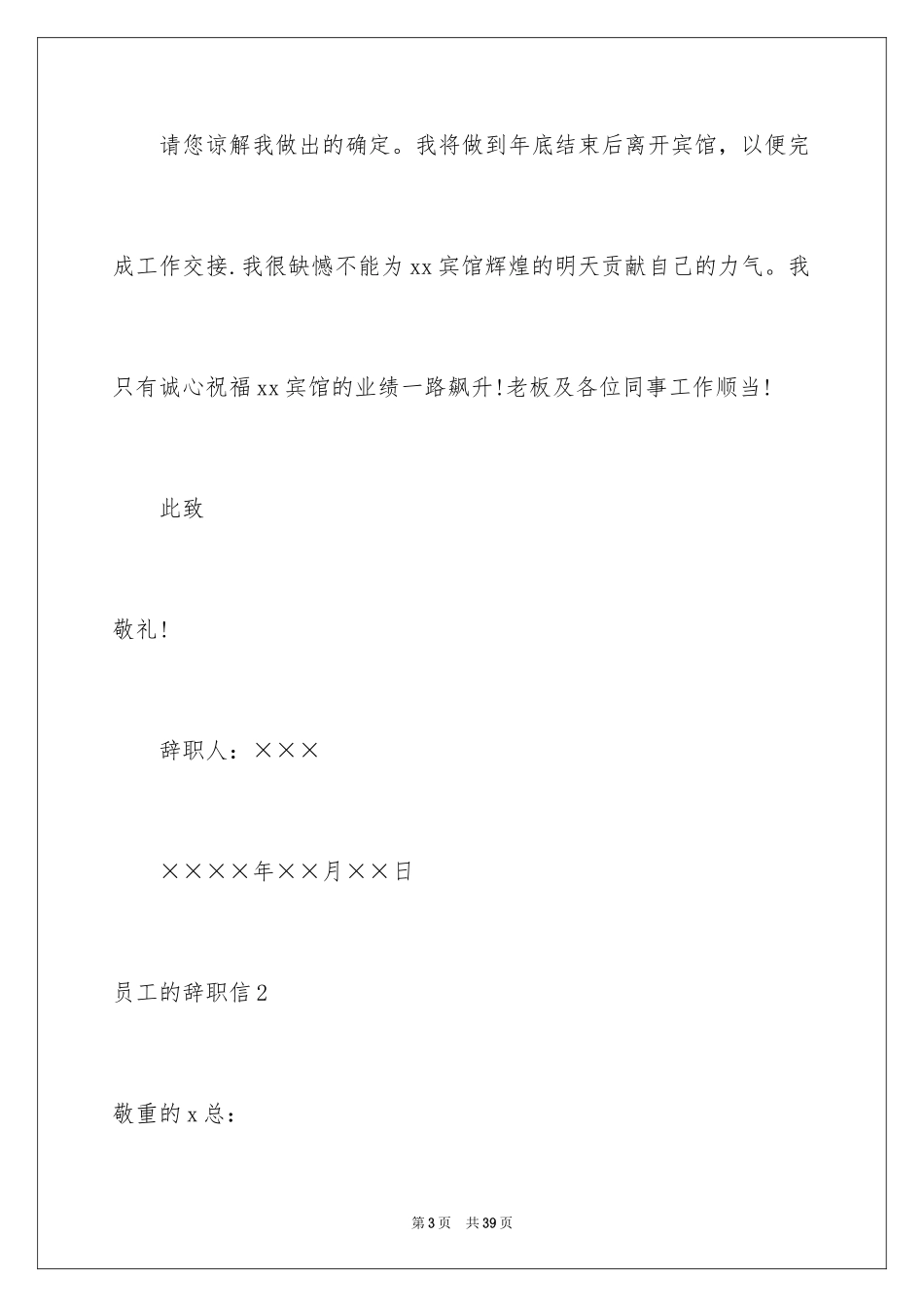2024员工的辞职信_第3页