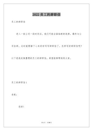 2024员工的辞职信