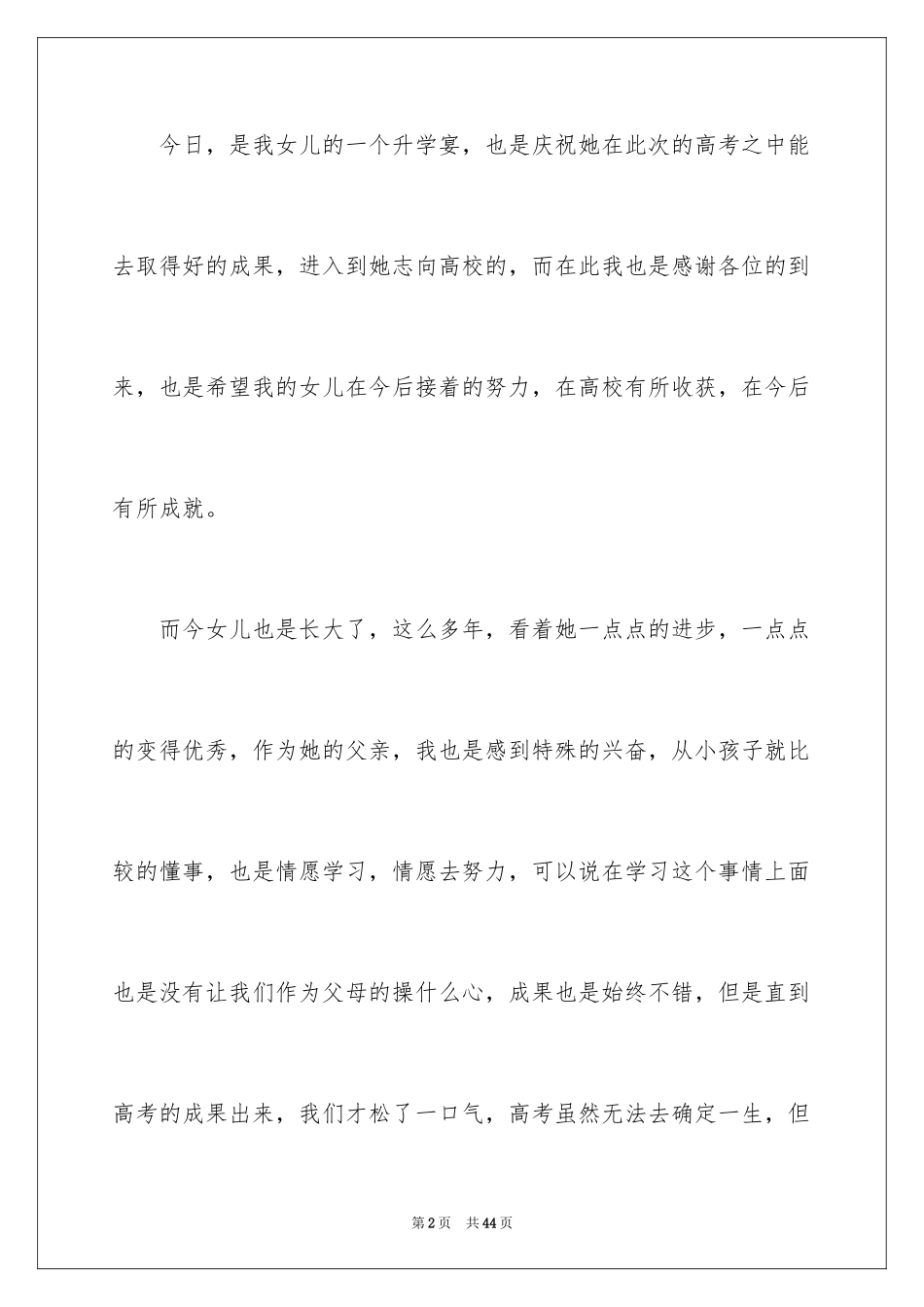 2024女儿升学宴致辞_2_第2页