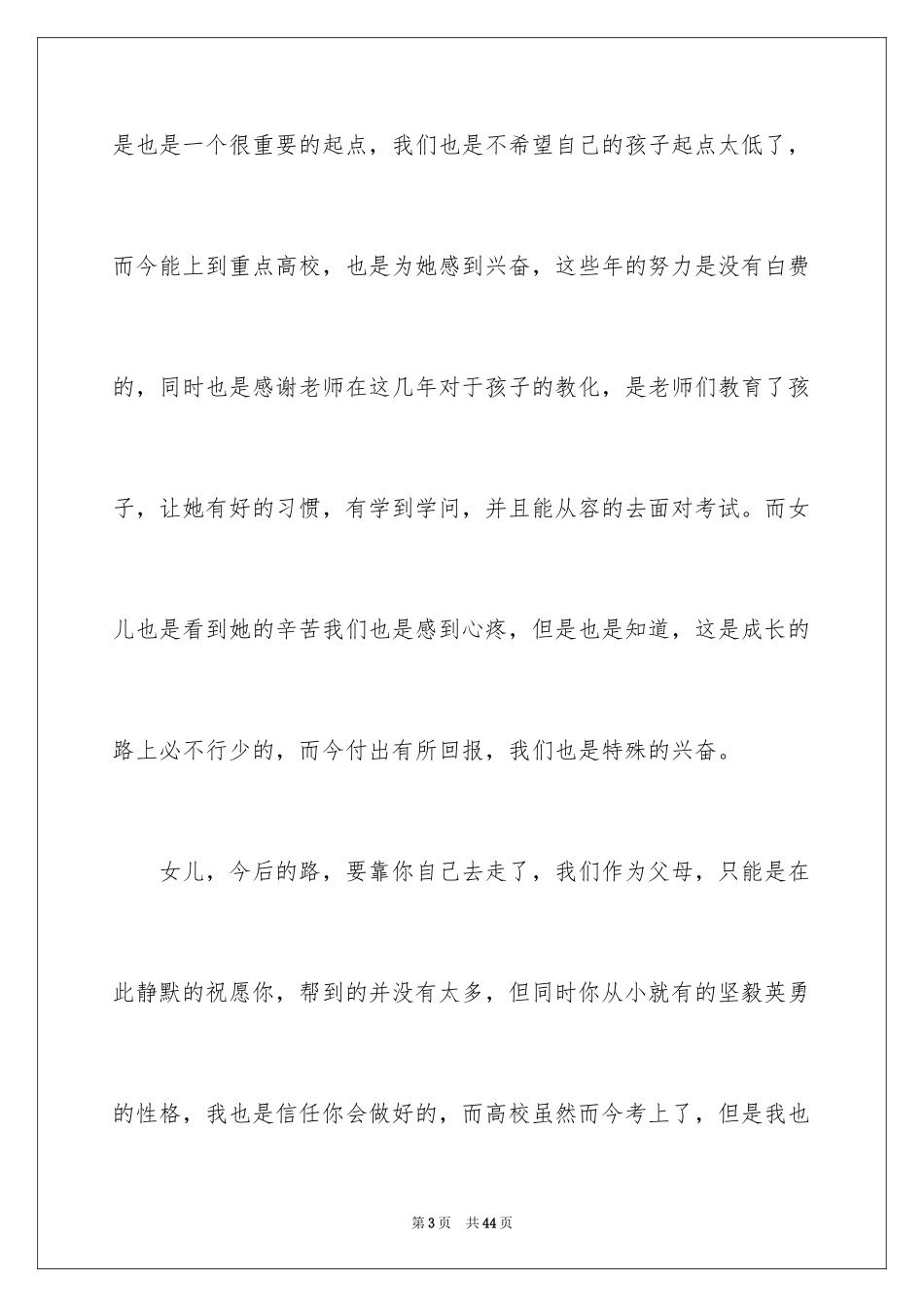 2024女儿升学宴致辞_2_第3页