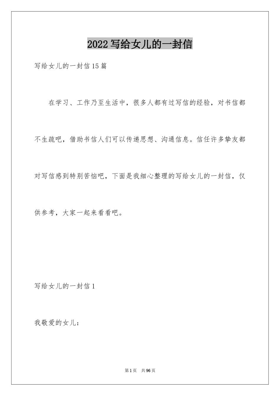 2024写给女儿的一封信_13_第1页