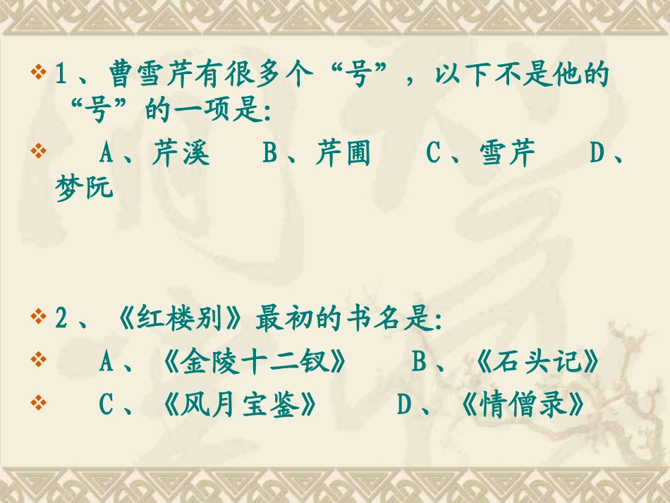 红楼梦竞赛题_第2页