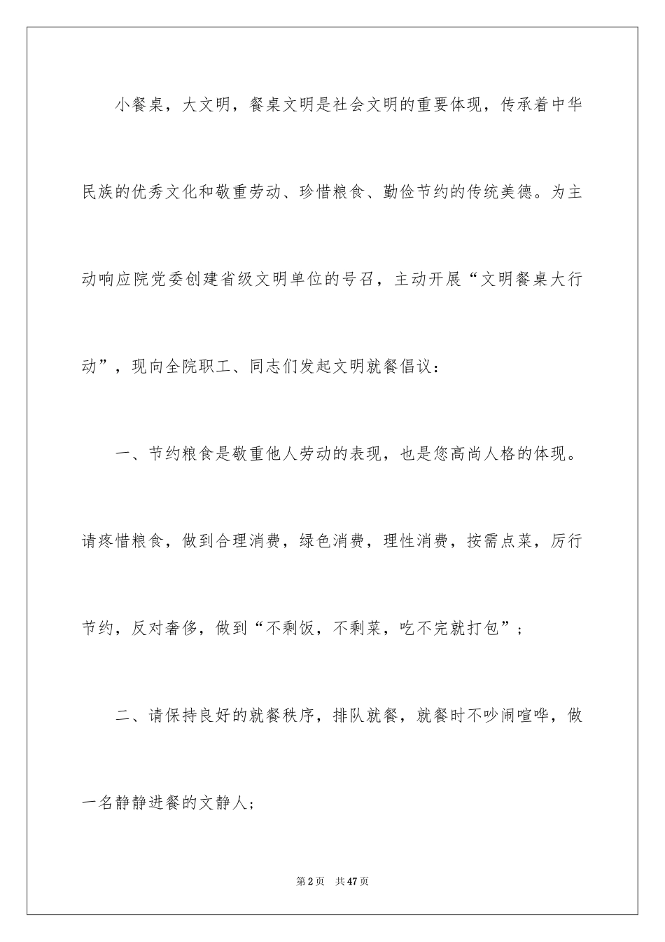 2024光盘行动倡议书_97_第2页
