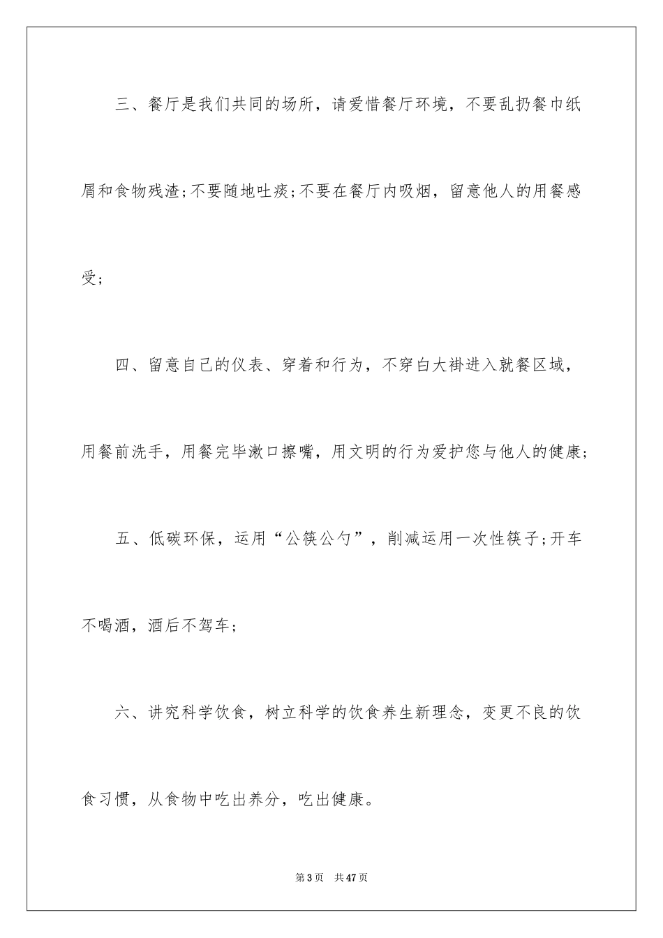 2024光盘行动倡议书_97_第3页