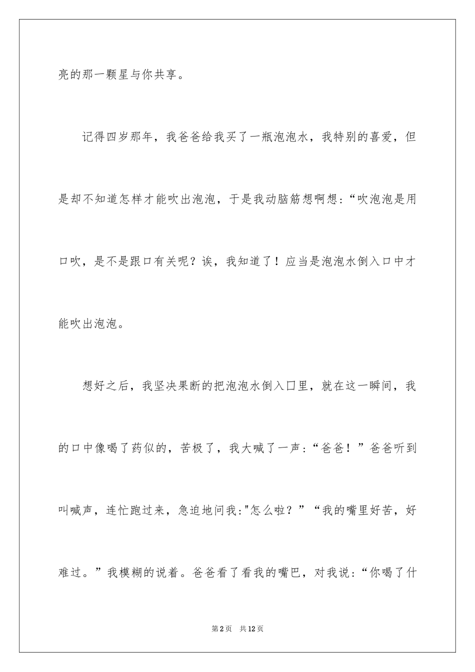 2024吹泡泡童年趣事作文_3_第2页