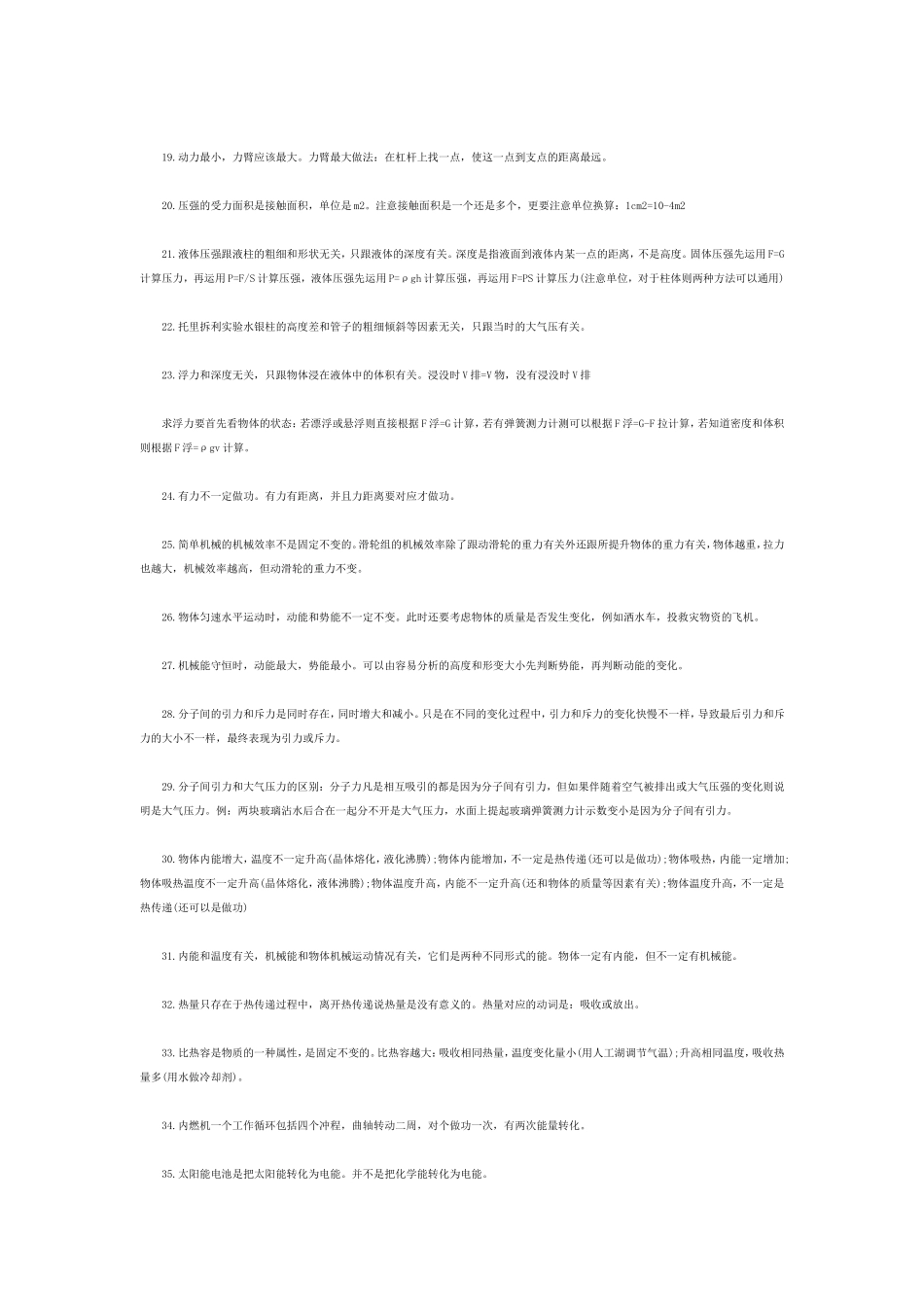 中考物理69个易错点_第2页
