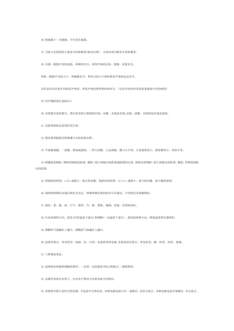 中考物理69个易错点_第3页