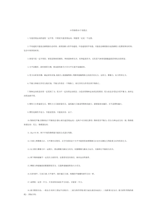 中考物理69个易错点