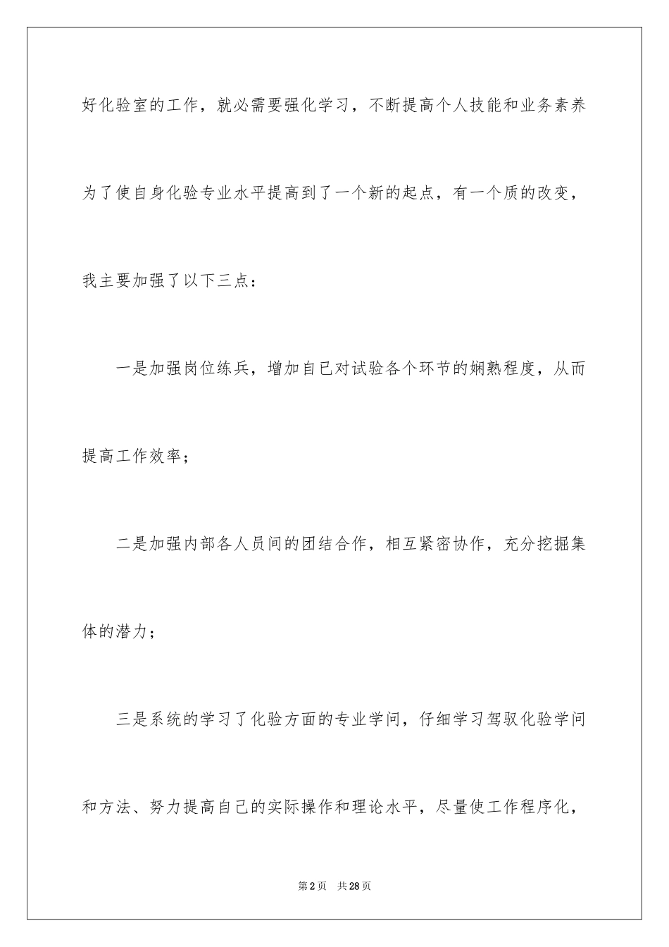 2024化验员个人年终总结_第2页