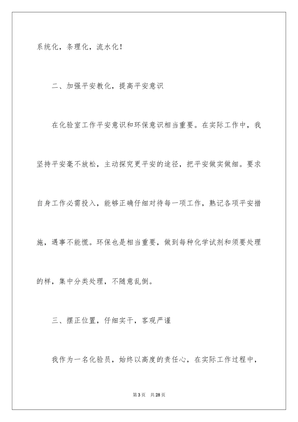 2024化验员个人年终总结_第3页