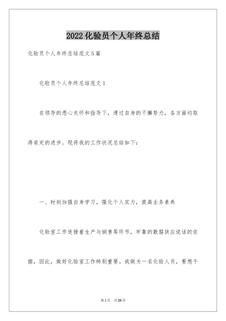 2024化验员个人年终总结