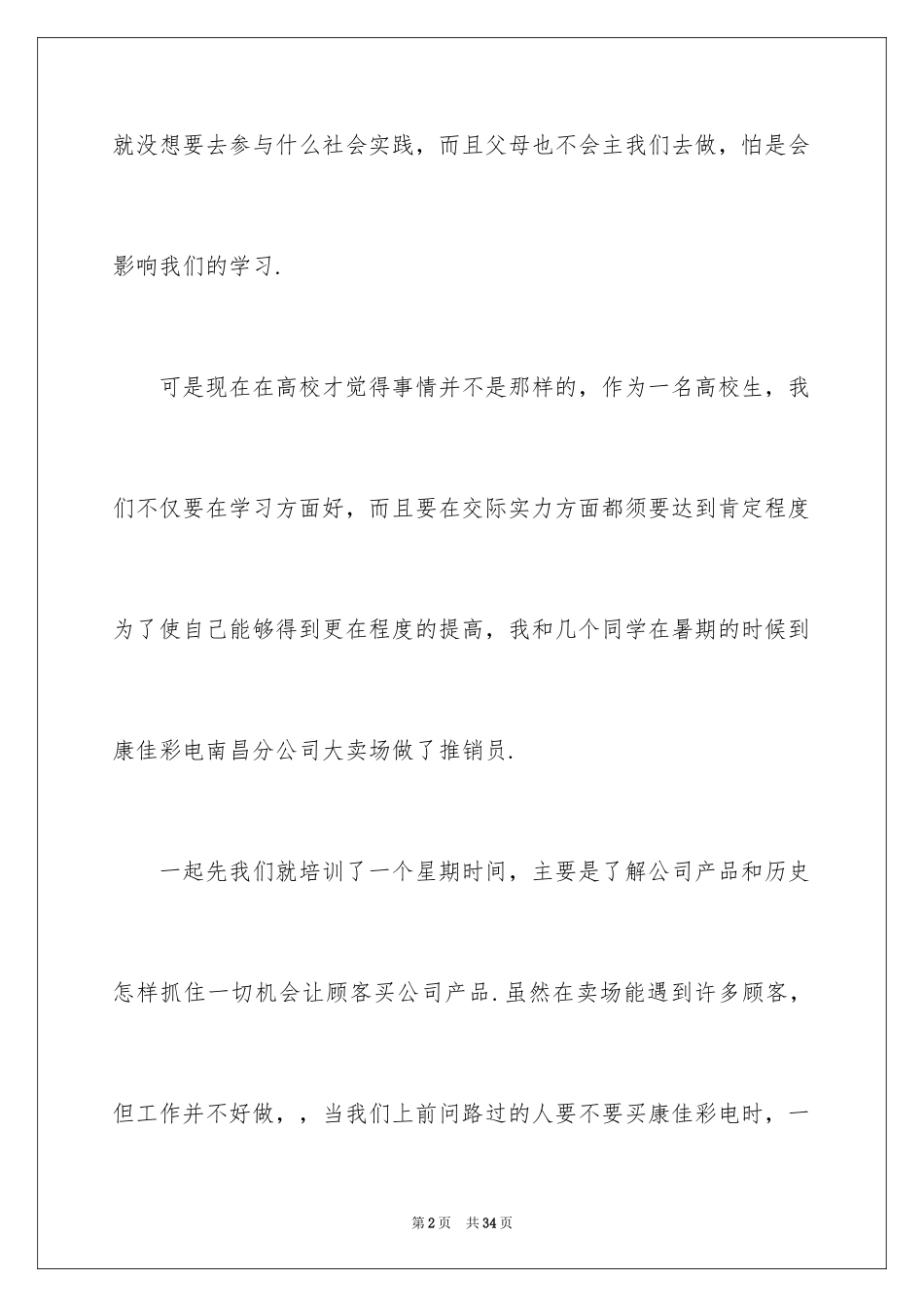 2024大学生社会实践实习报告_25_第2页