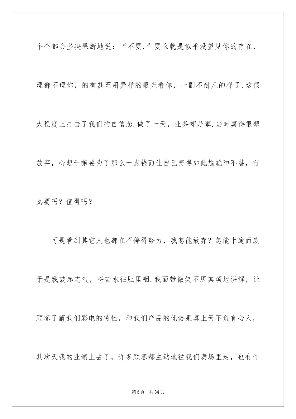 2024大学生社会实践实习报告_25_第3页