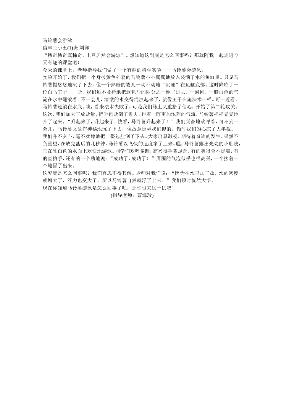 马铃薯会游泳_第1页