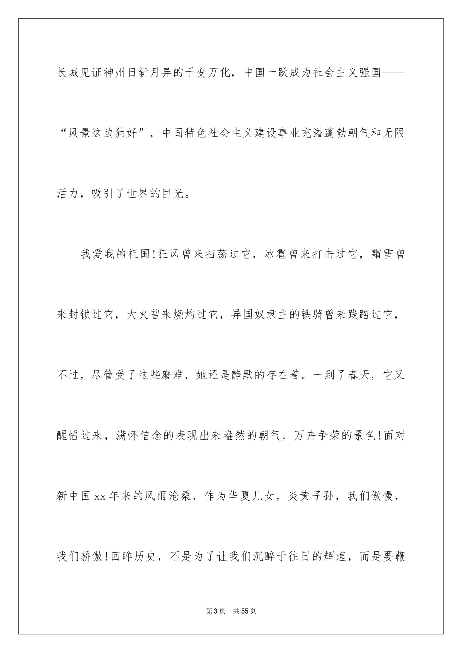 2024国庆节演讲稿_5_第3页