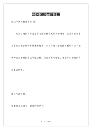 2024国庆节演讲稿_5