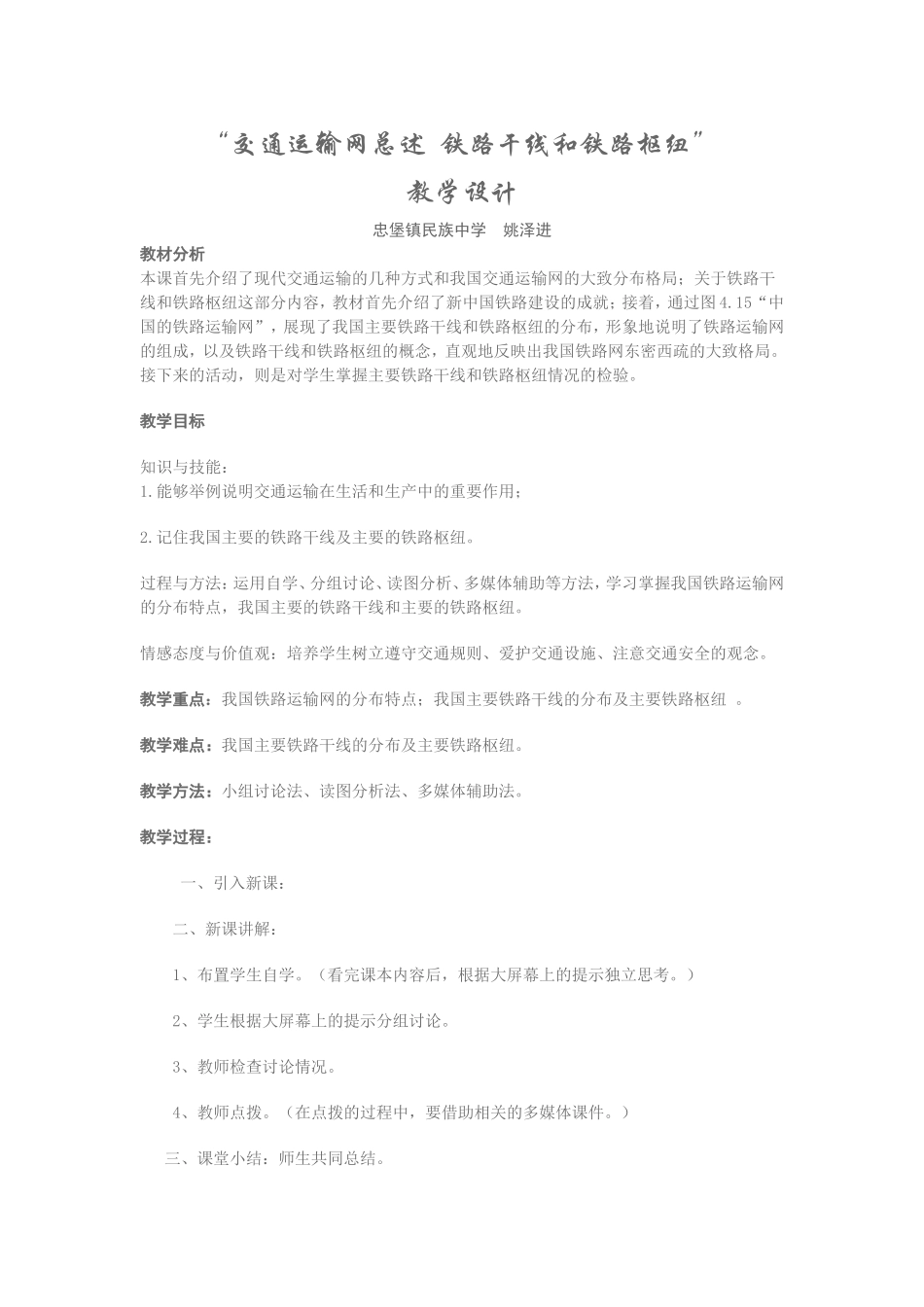 交通运输网教学设计_第1页