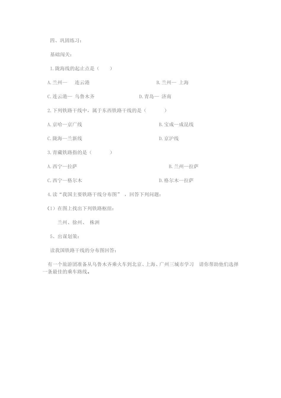 交通运输网教学设计_第2页