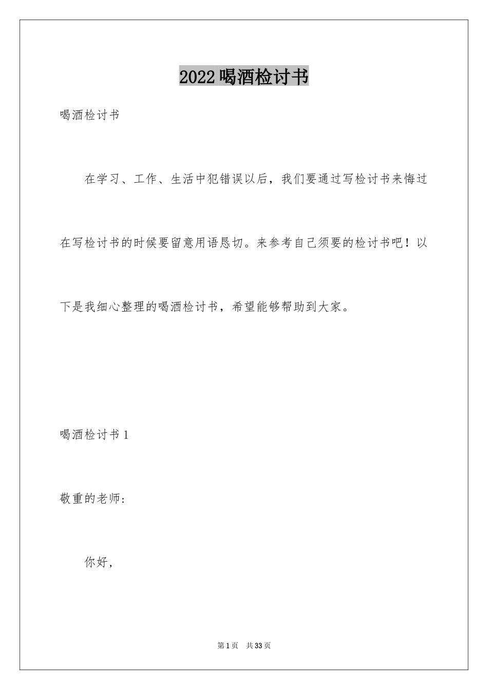 2024喝酒检讨书_10_第1页