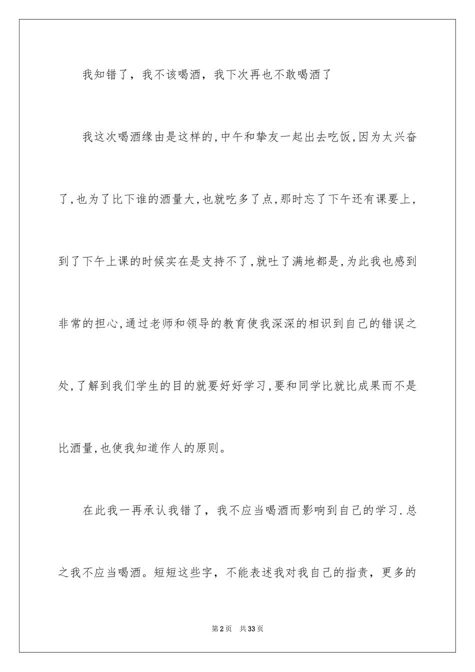 2024喝酒检讨书_10_第2页