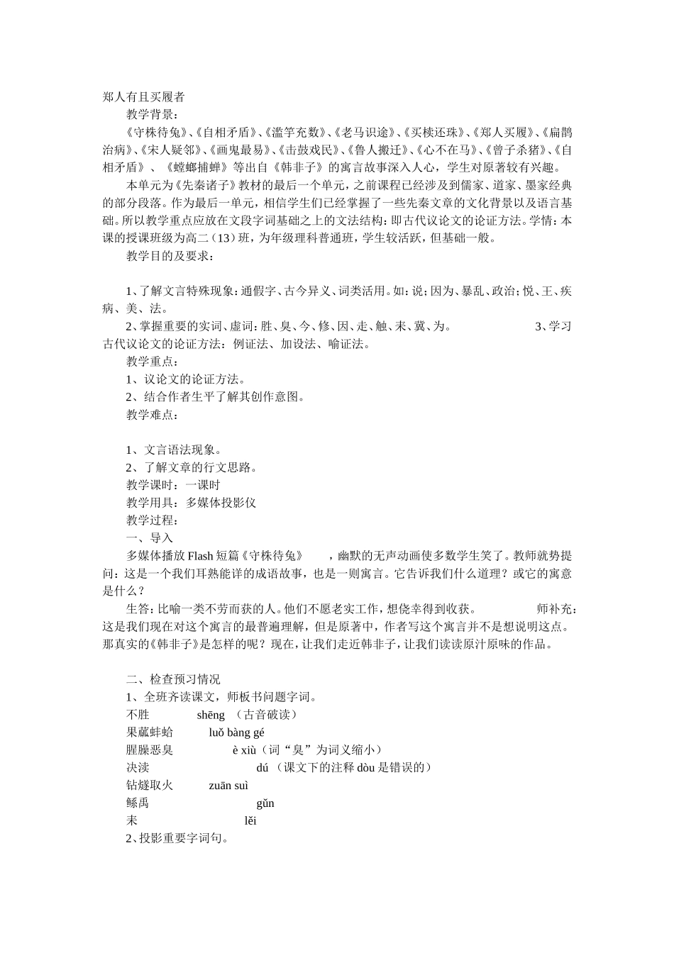 《郑人有且买履者》教案_第1页